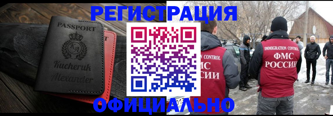 миграционный учет в Сызрани